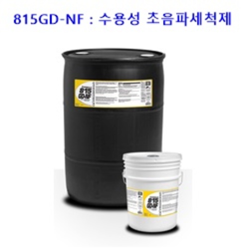 815GD-NF : 산업용 수용성 초음파세척제